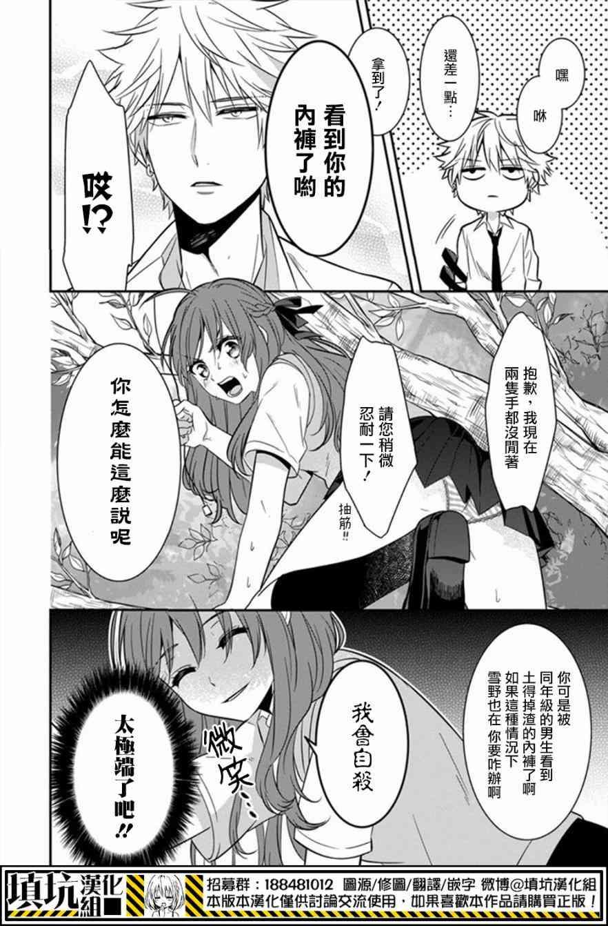 少女三月强势出击 13话 第7页