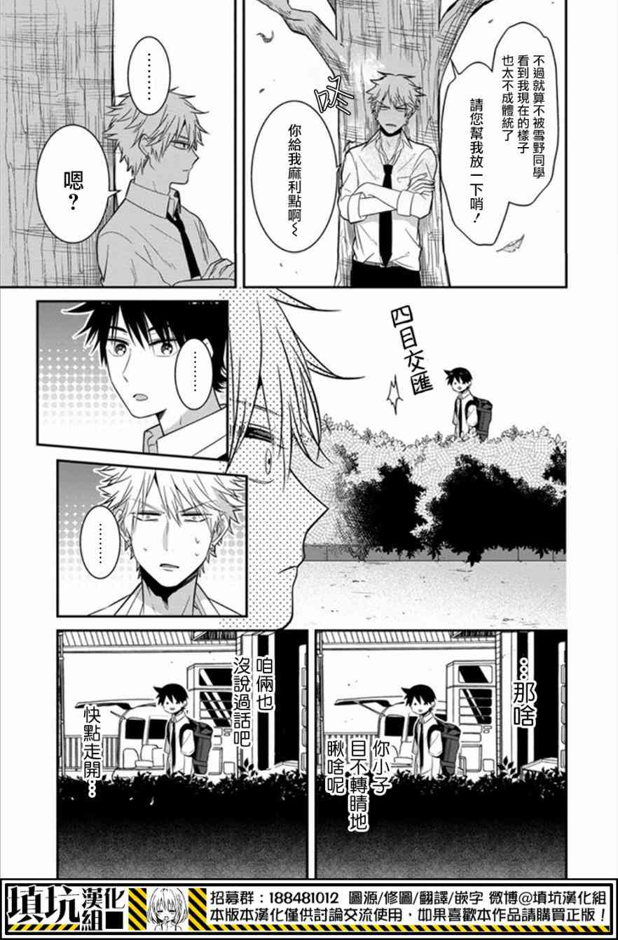 少女三月强势出击 13话 第8页