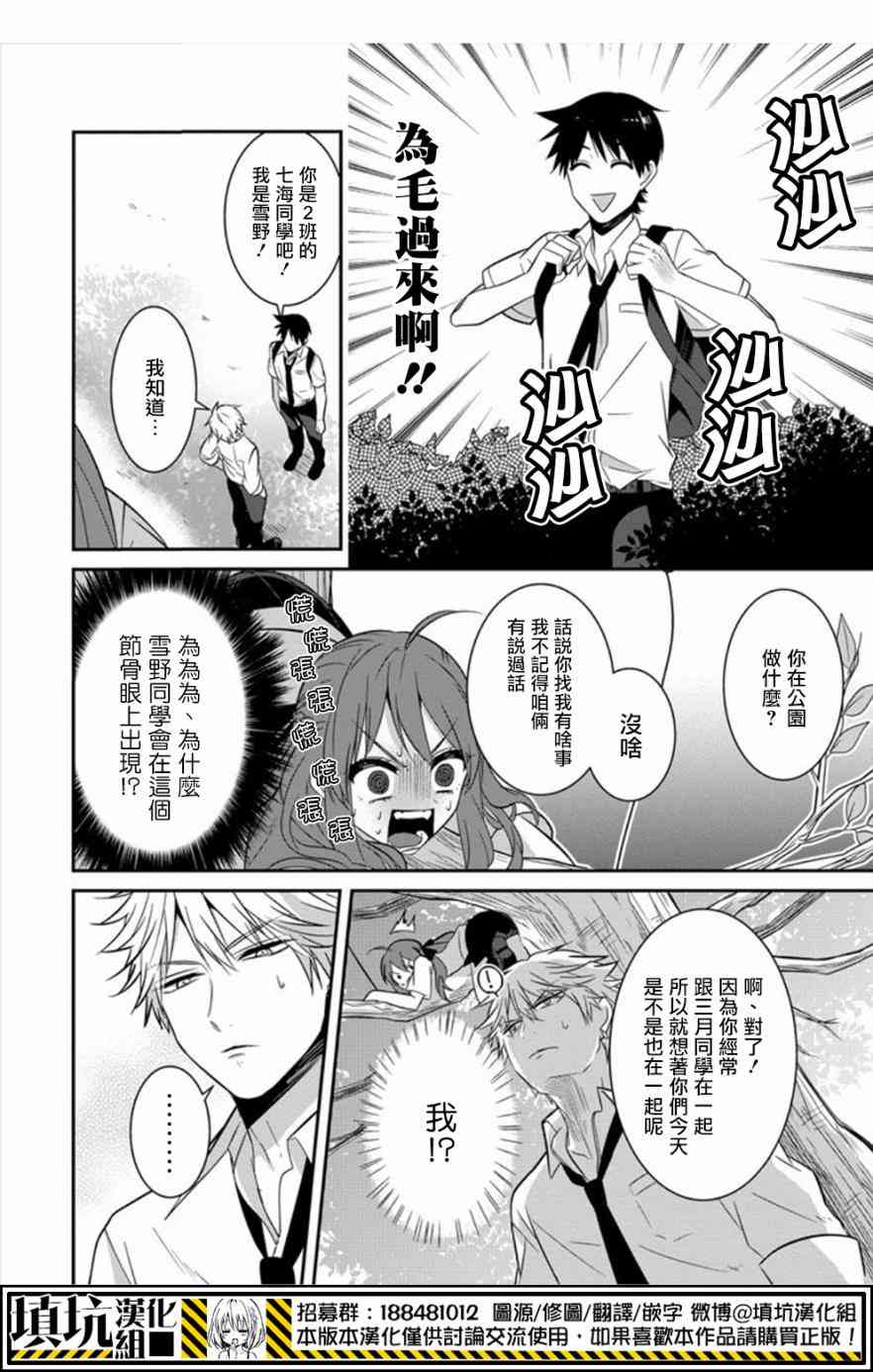 少女三月强势出击 13话 第9页