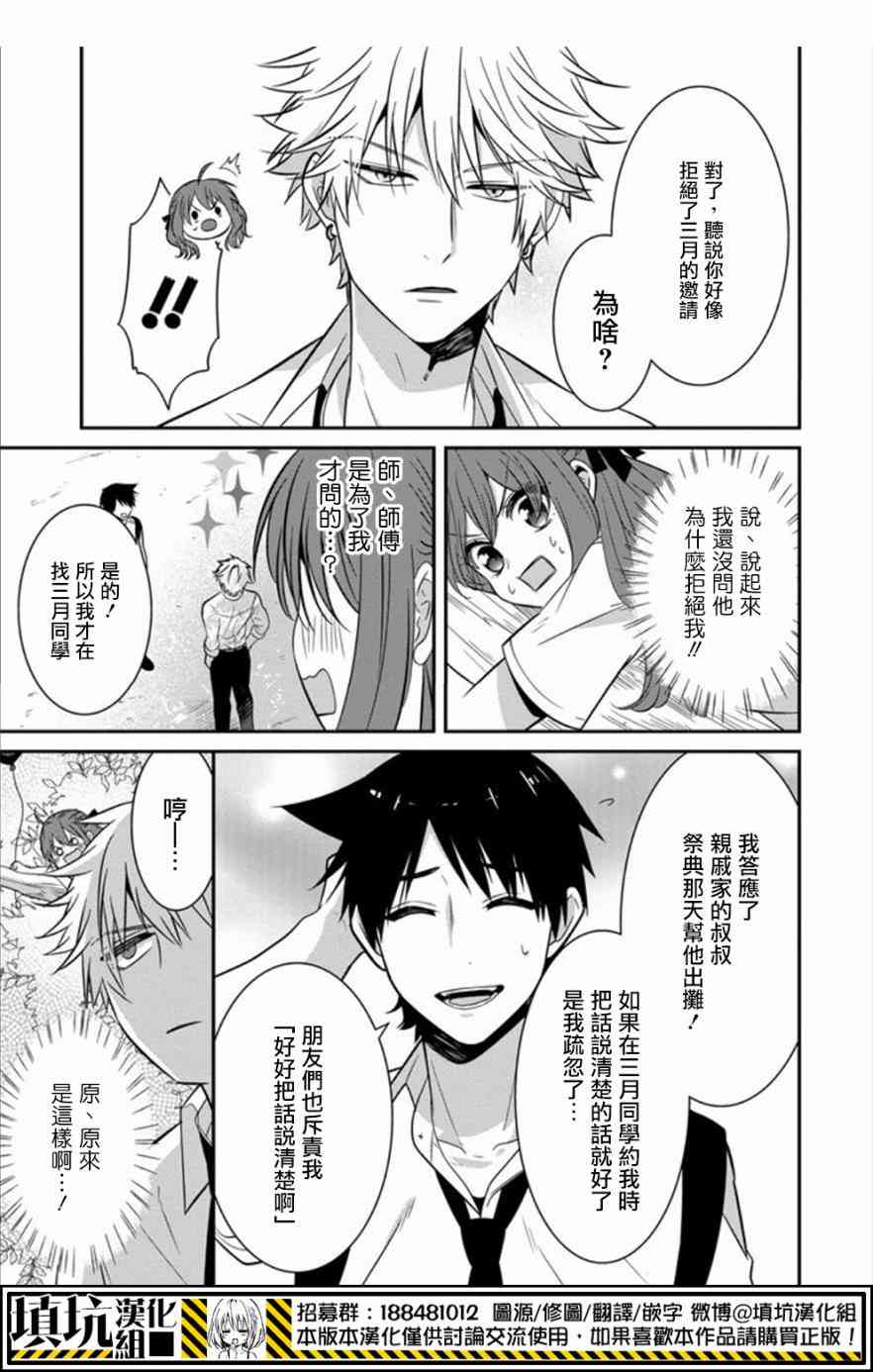 少女三月强势出击 13话 第10页