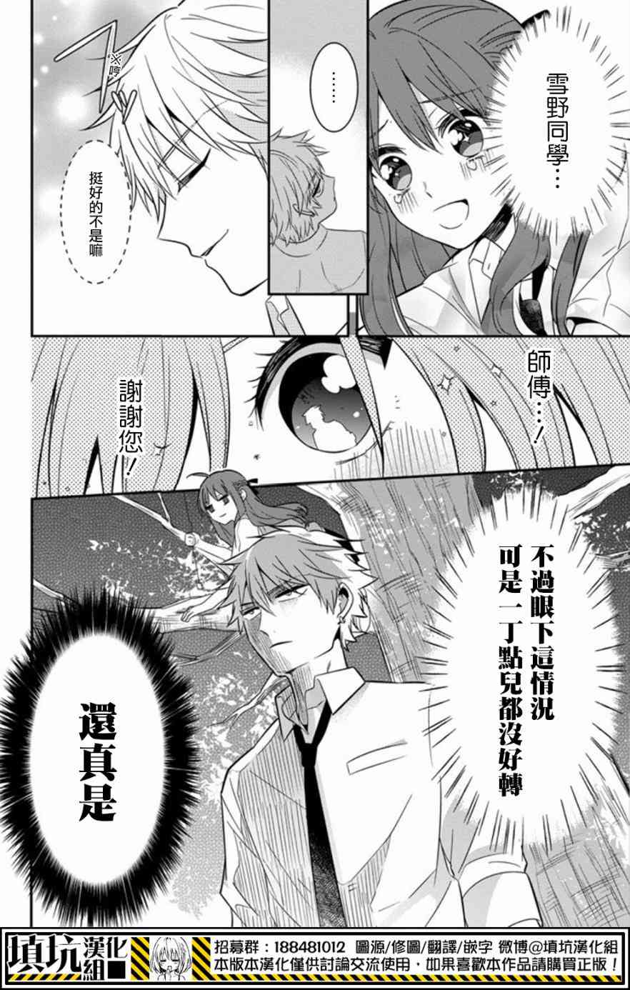 少女三月强势出击13话图