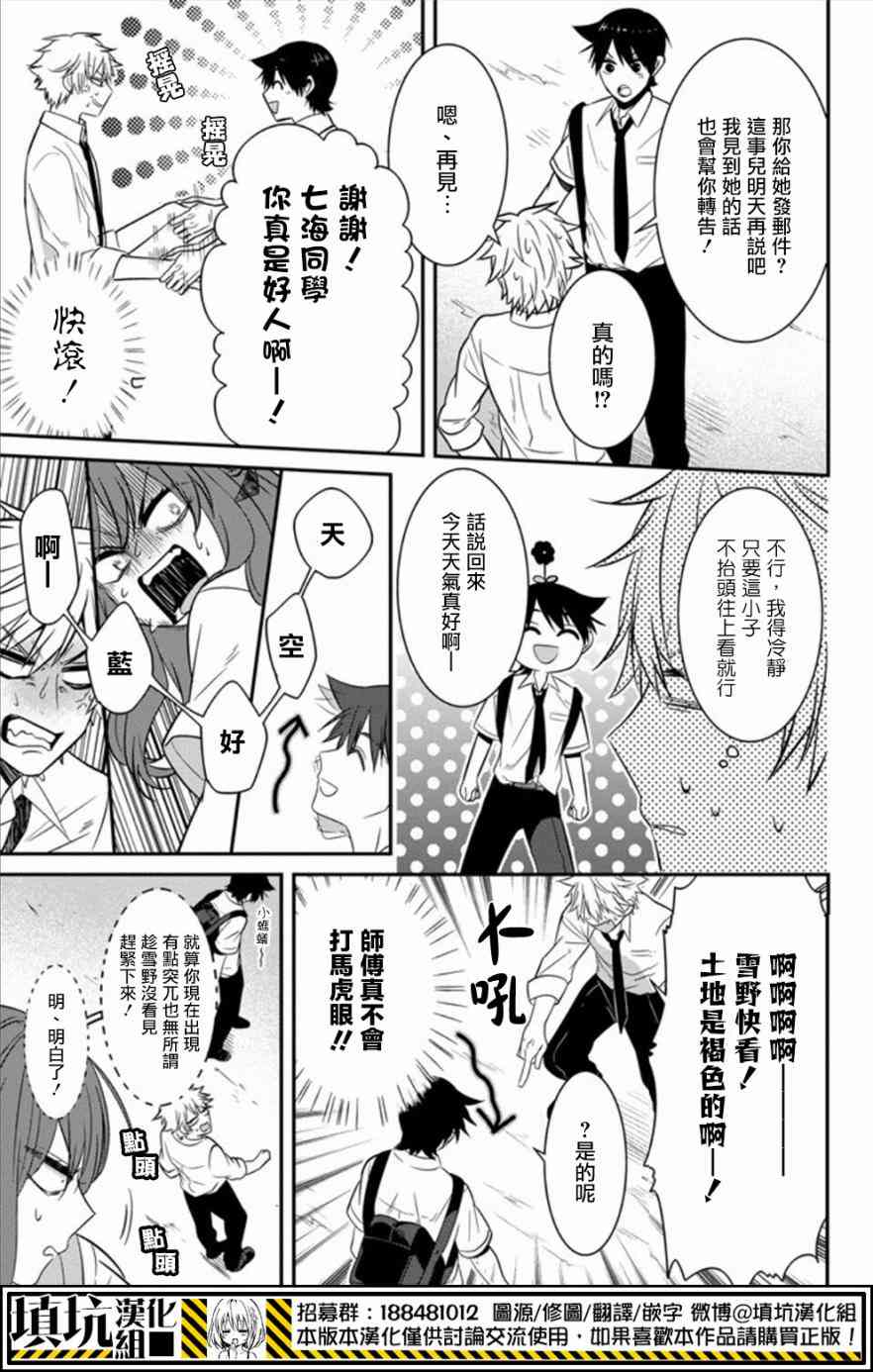 少女三月强势出击13话图