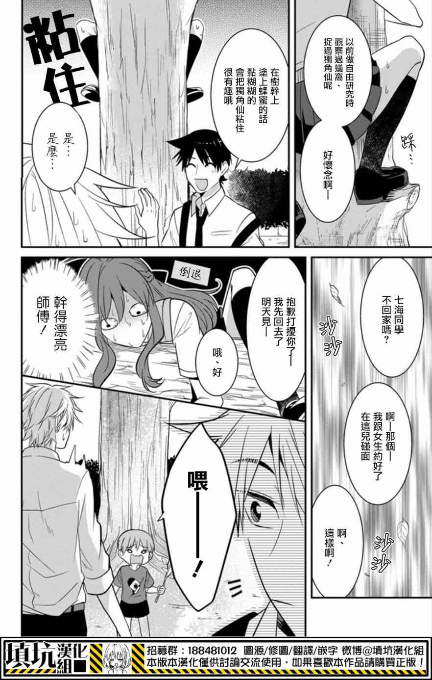 少女三月强势出击13话图