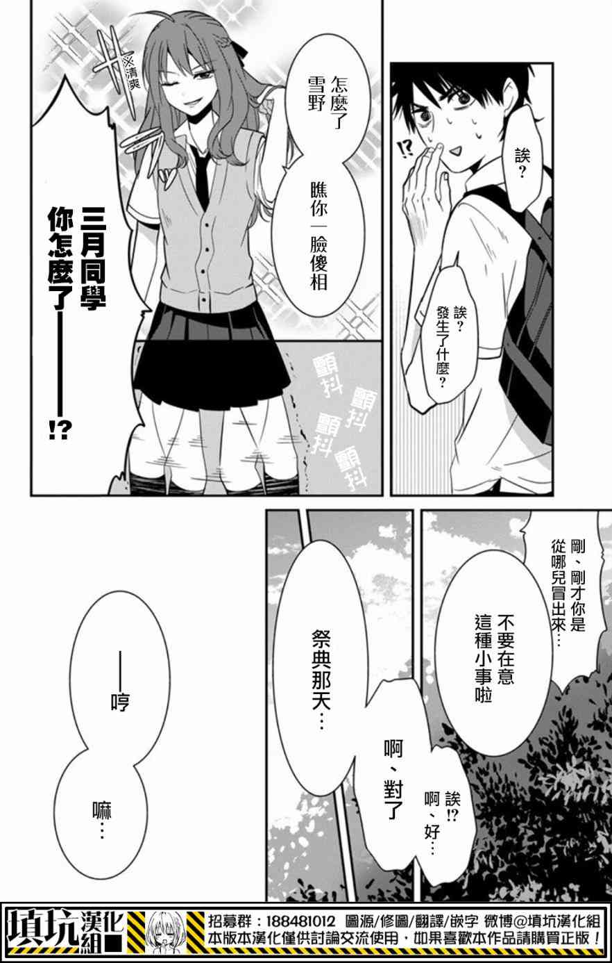 少女三月强势出击13话图