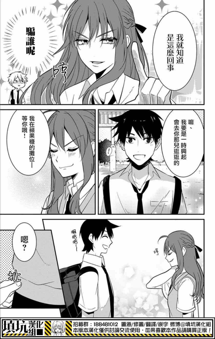 少女三月强势出击13话图