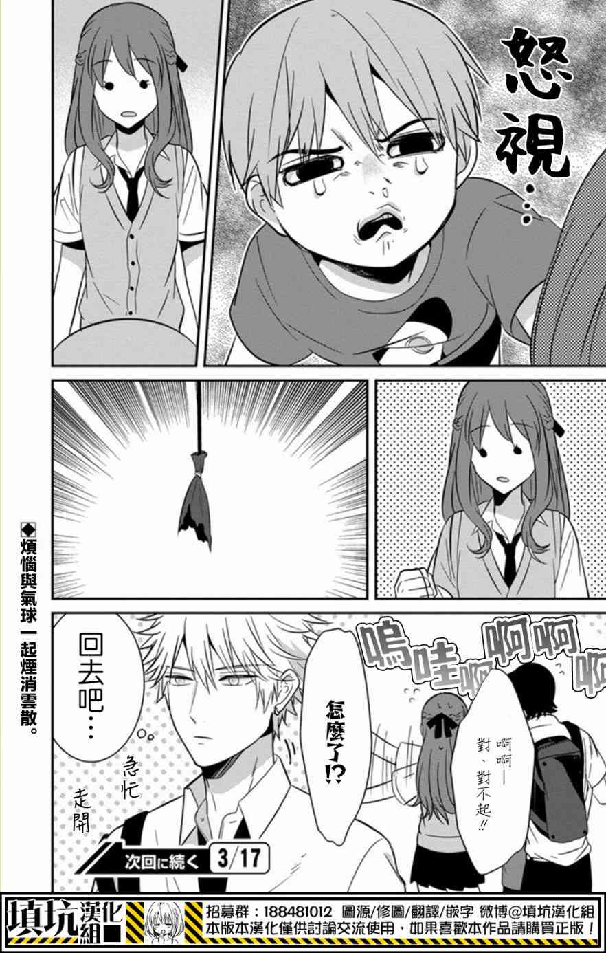 少女三月强势出击13话图