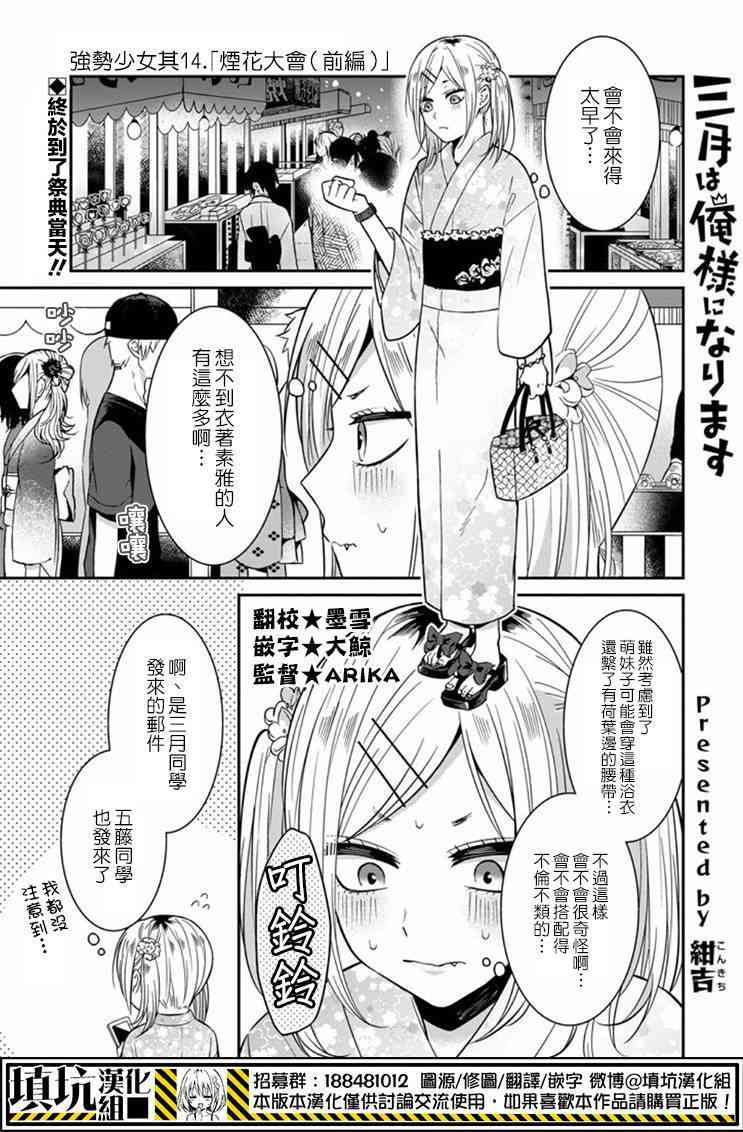 少女三月强势出击 14话 第0页