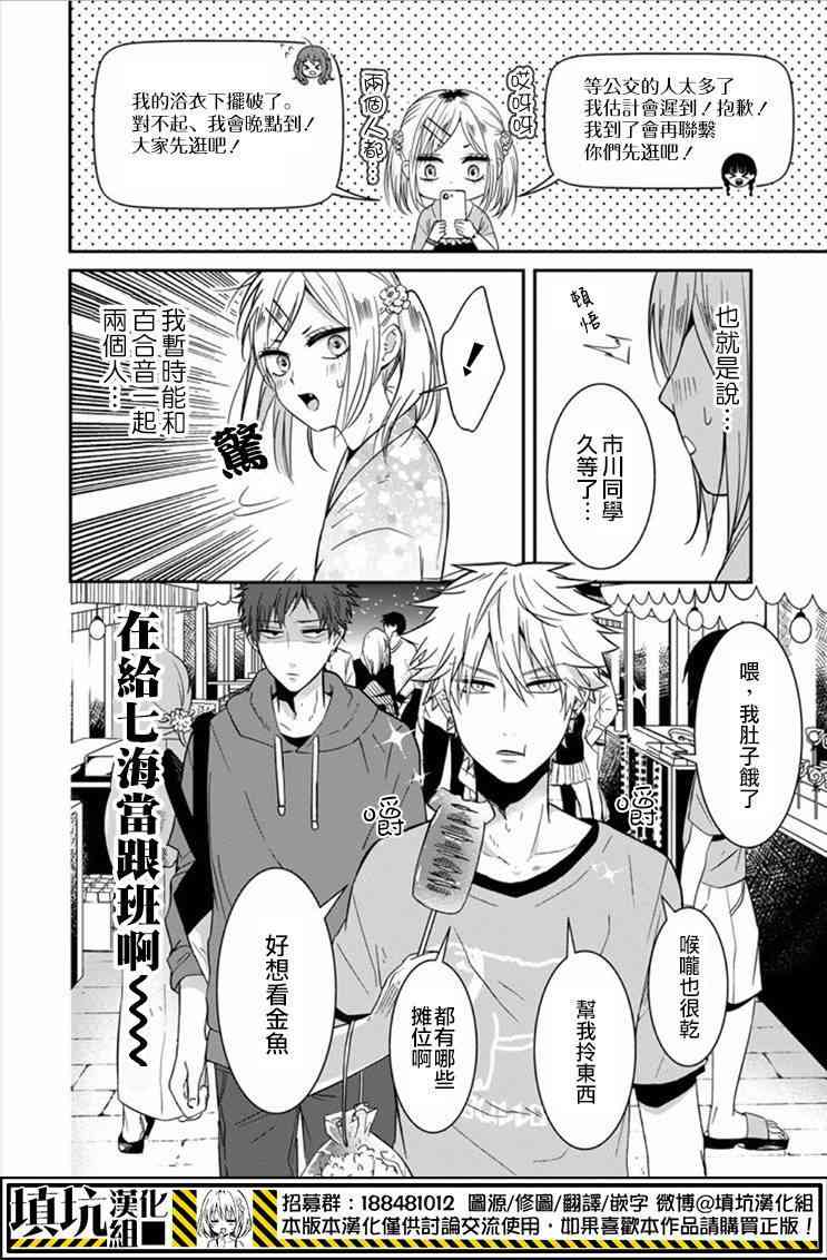 少女三月强势出击 14话 第1页