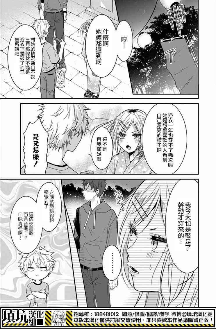 少女三月强势出击 14话 第2页