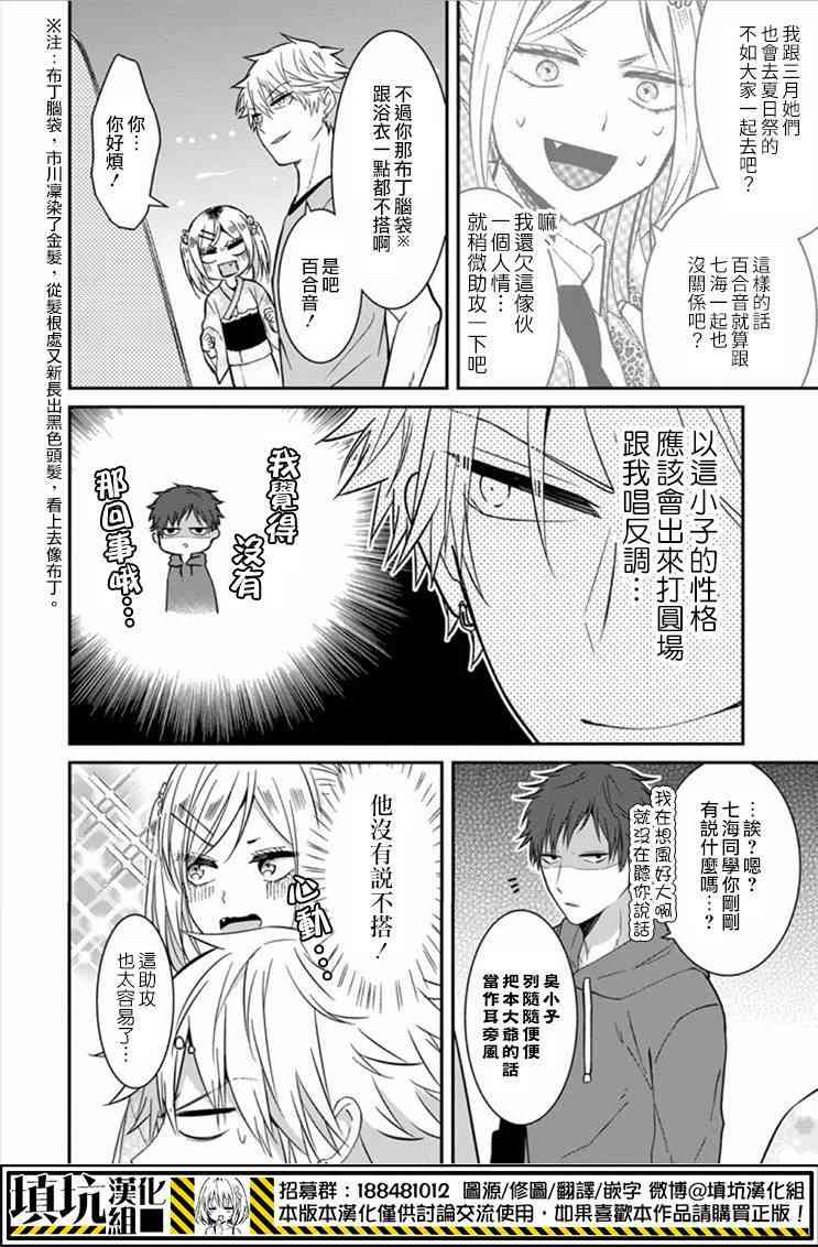 少女三月强势出击 14话 第3页