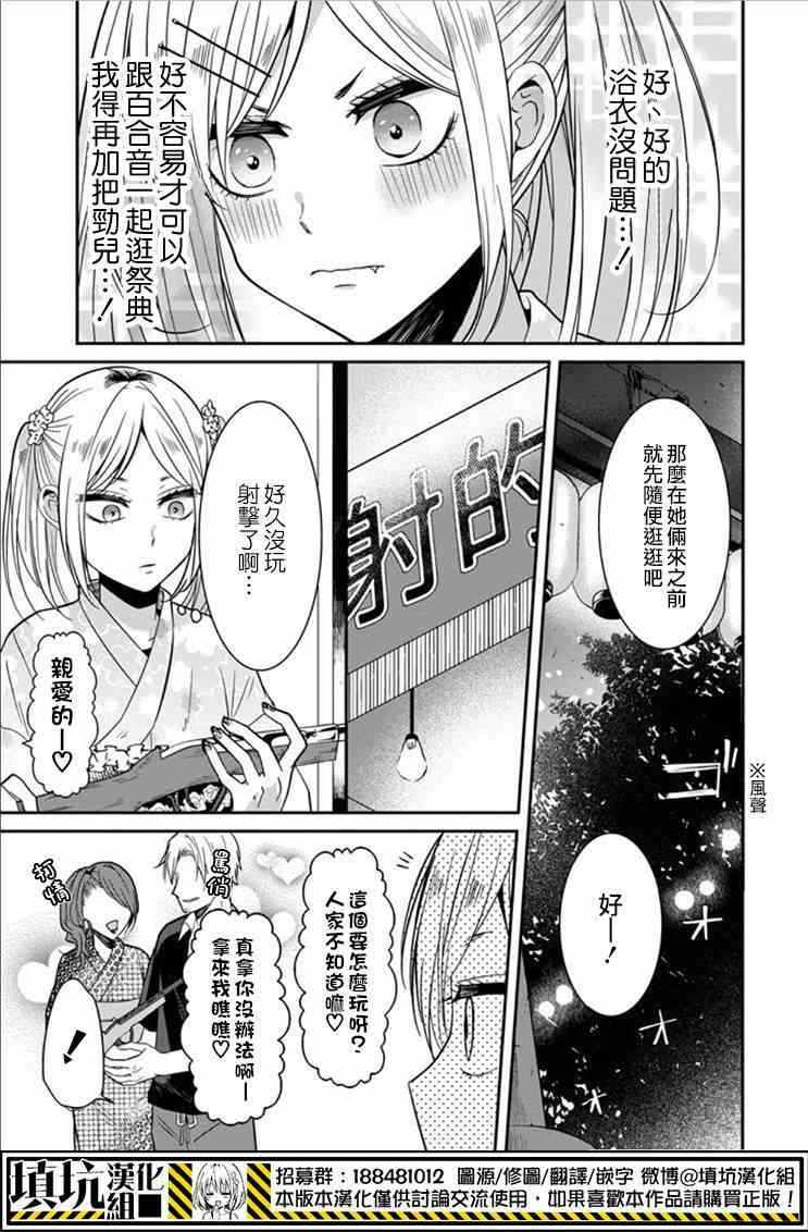 少女三月强势出击 14话 第4页