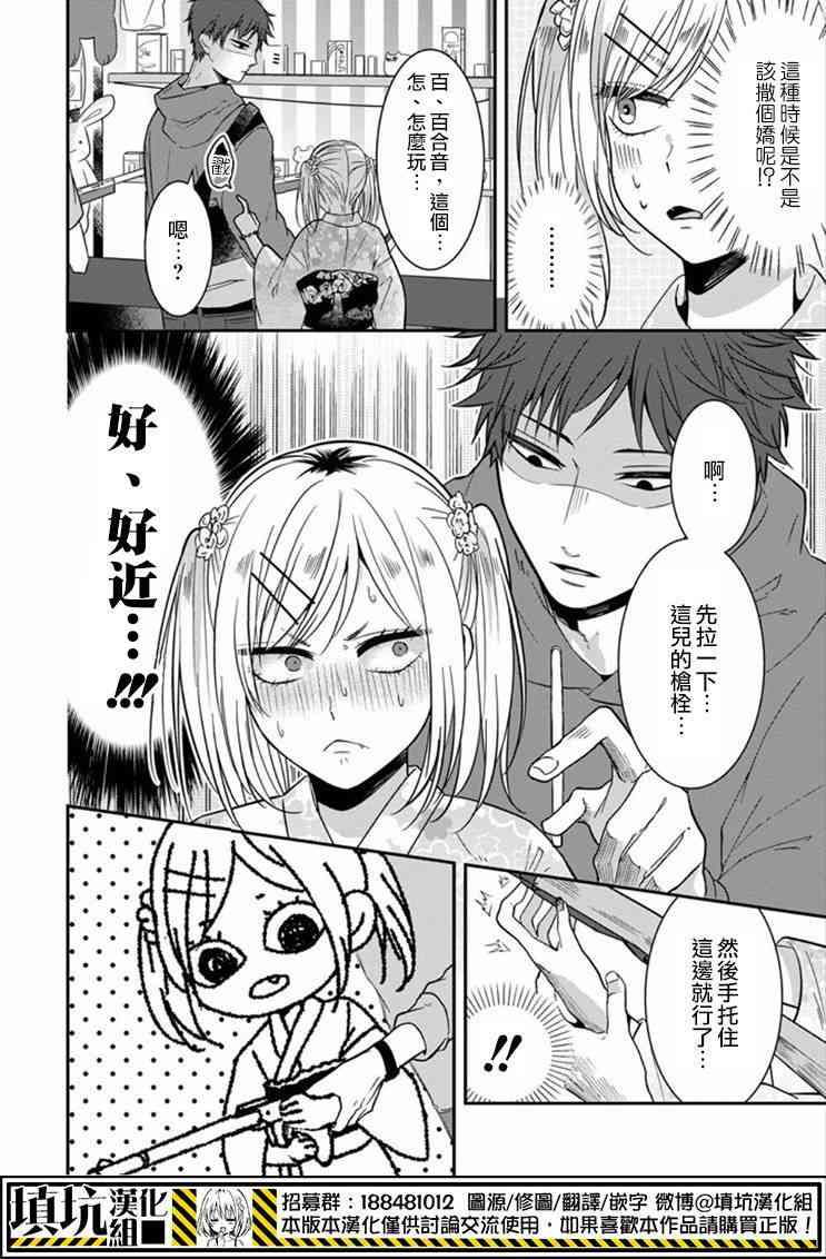 少女三月强势出击 14话 第5页