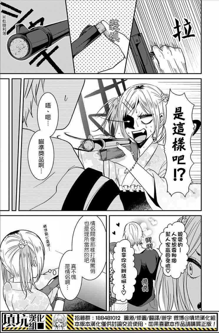 少女三月强势出击 14话 第6页