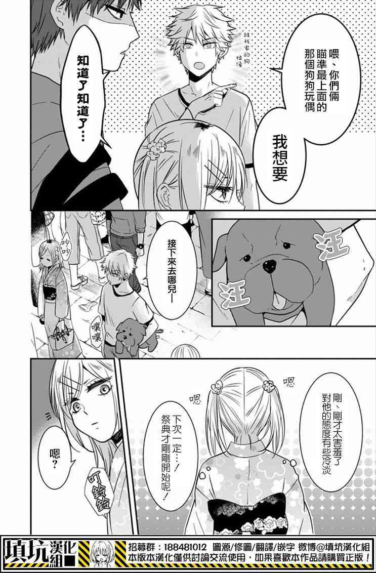 少女三月强势出击 14话 第7页