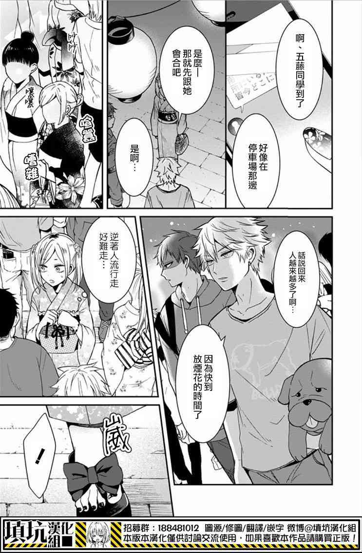 少女三月强势出击 14话 第8页