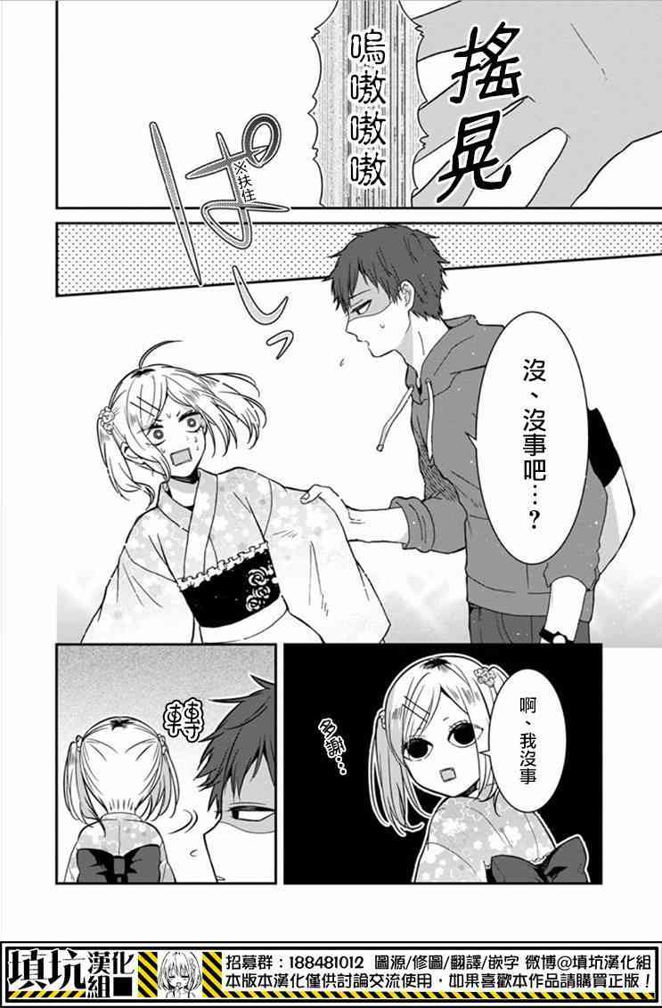 少女三月强势出击 14话 第9页