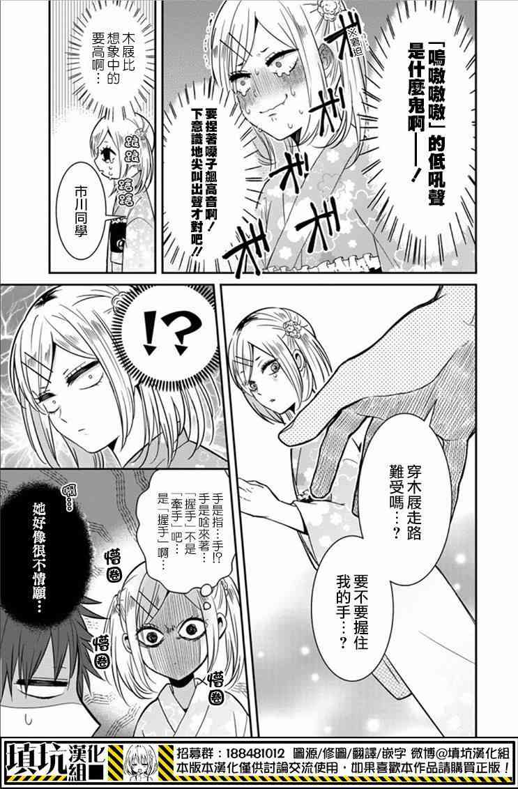 少女三月强势出击 14话 第10页