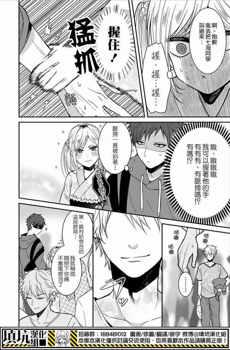 少女三月强势出击 14话 第11页