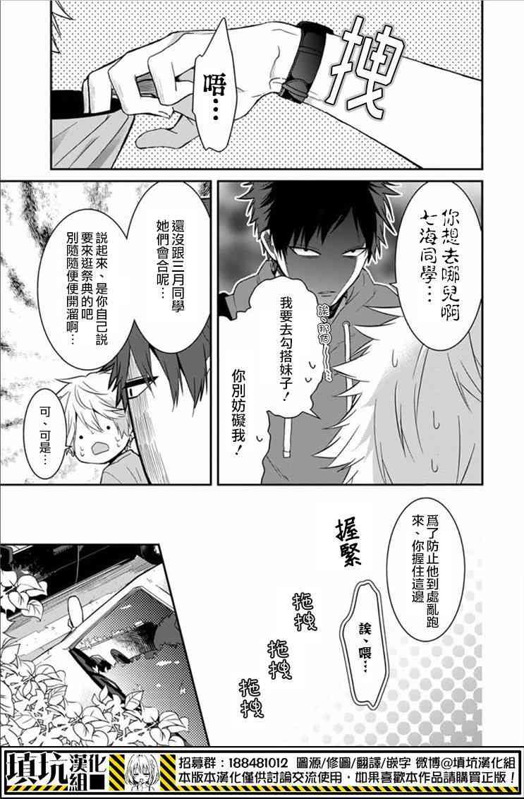 少女三月强势出击 14话 第12页