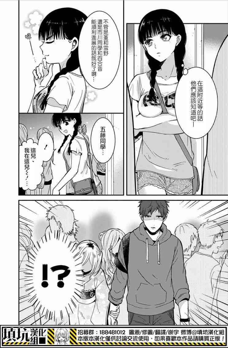 少女三月强势出击 14话 第13页