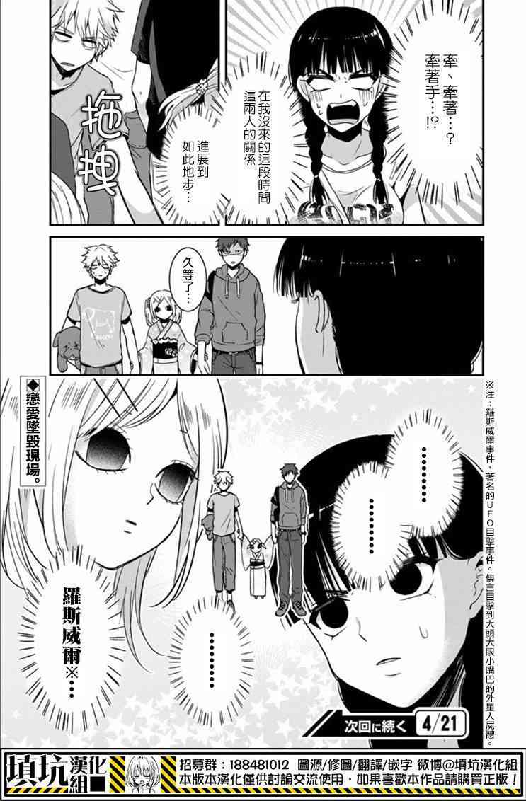 少女三月强势出击 14话 第14页