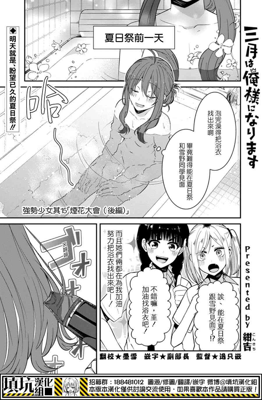 少女三月强势出击 15话 第0页