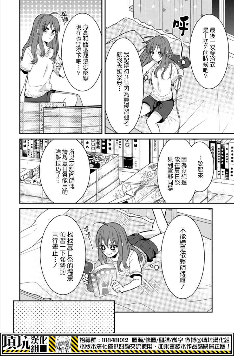 少女三月强势出击 15话 第1页