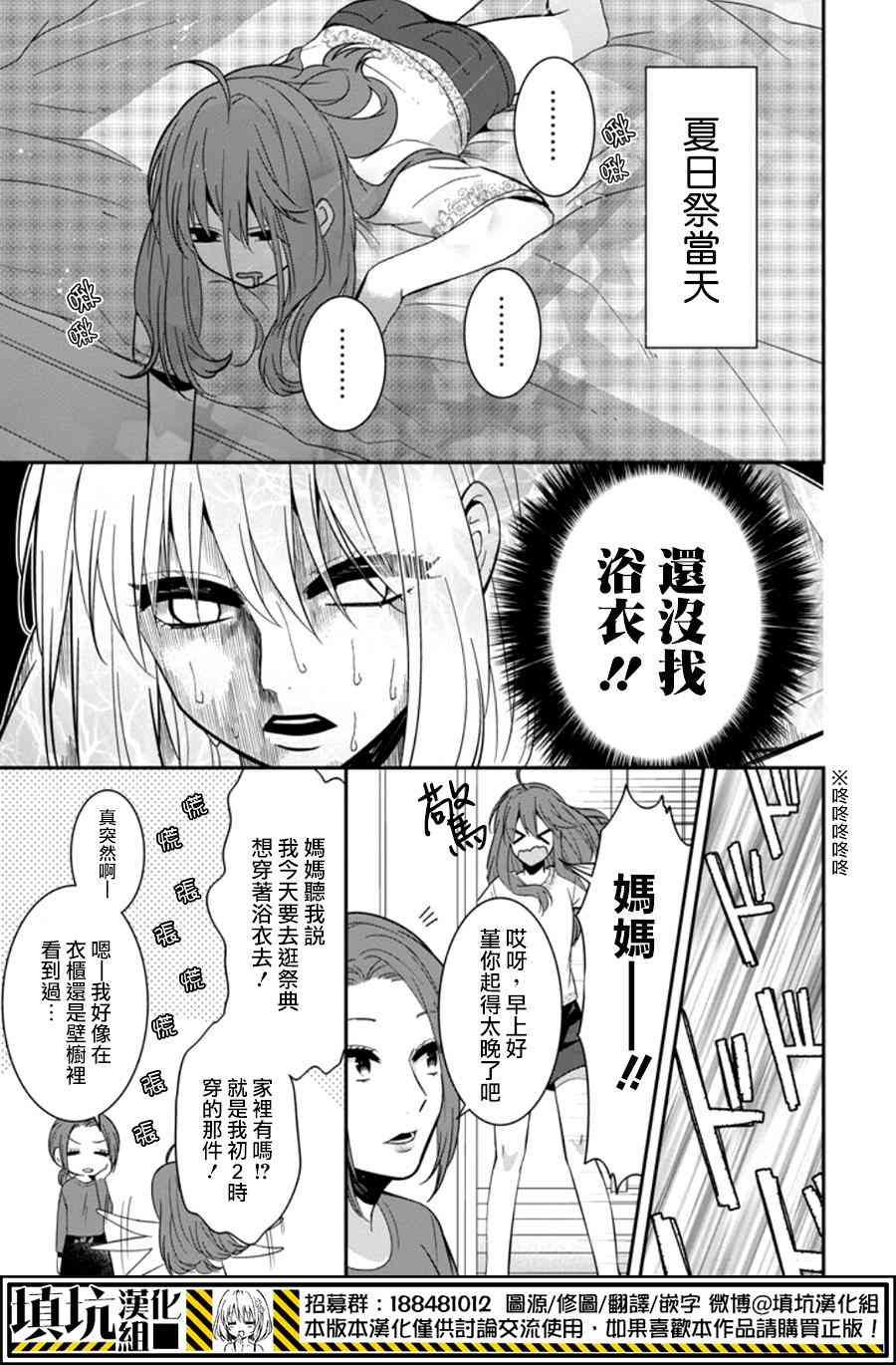 少女三月强势出击 15话 第2页