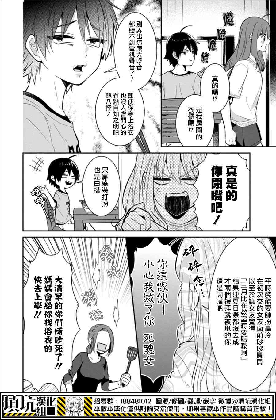 少女三月强势出击 15话 第3页