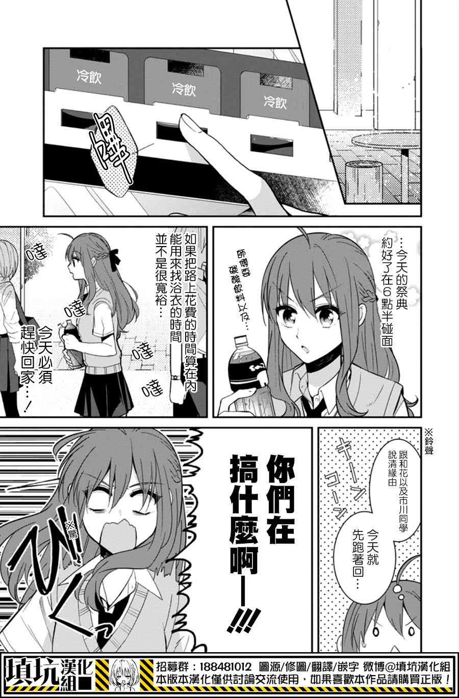 少女三月强势出击 15话 第4页