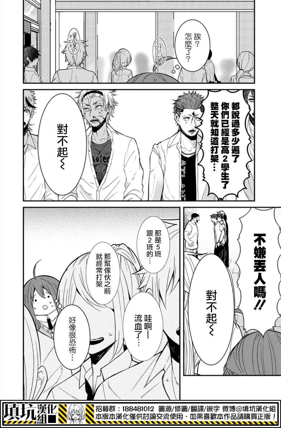 少女三月强势出击 15话 第5页