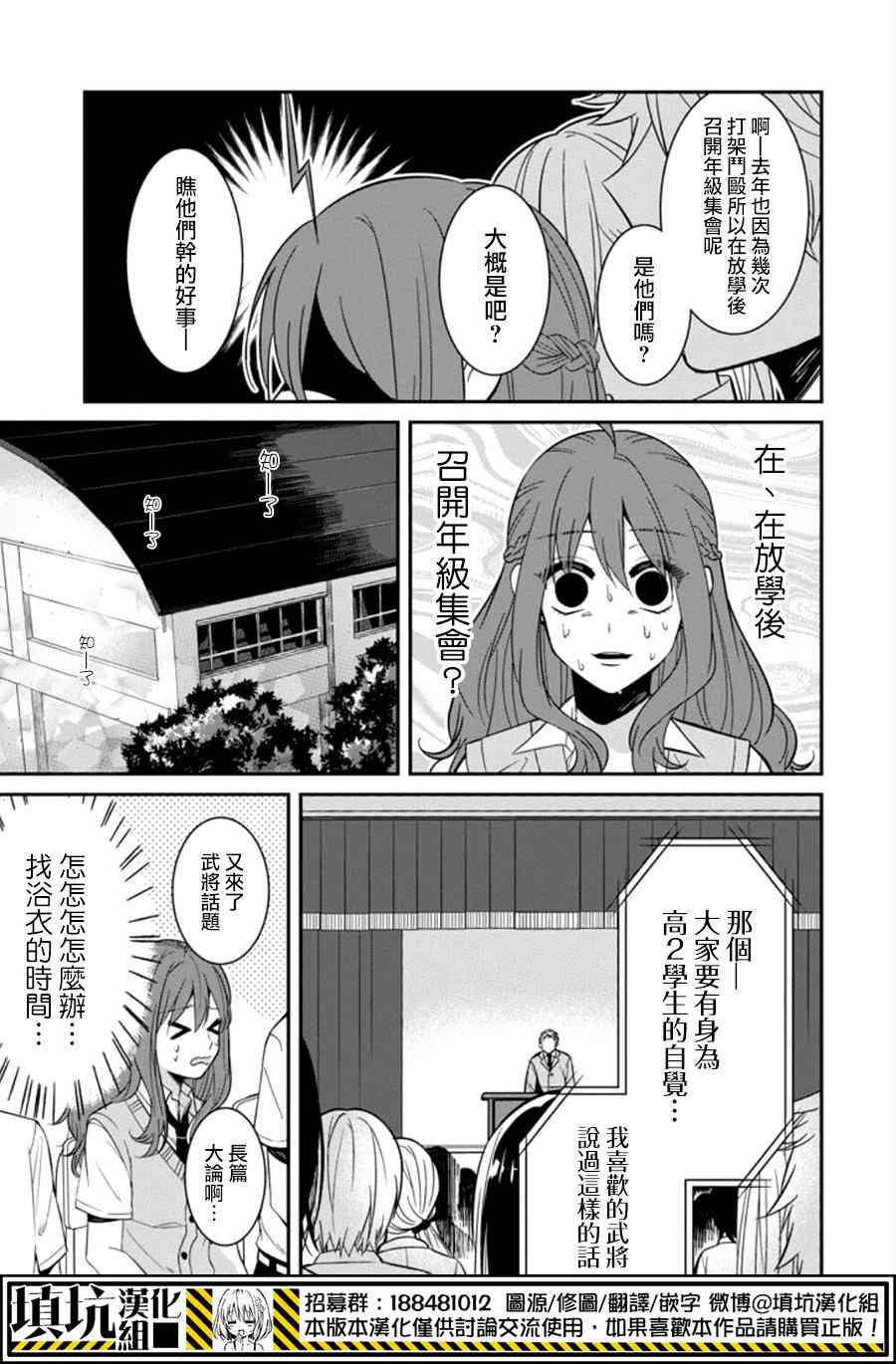 少女三月强势出击 15话 第6页