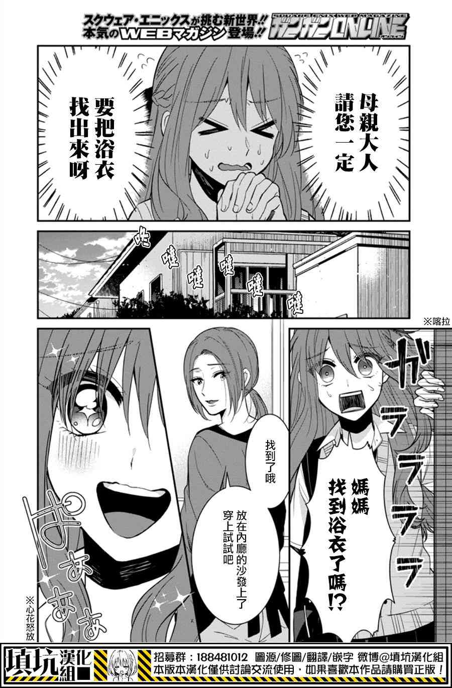 少女三月强势出击 15话 第7页