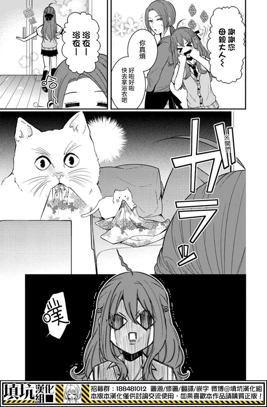 少女三月强势出击 15话 第8页