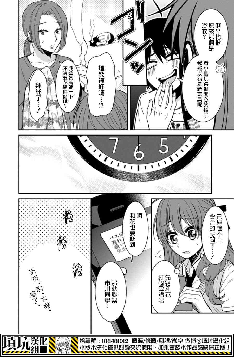 少女三月强势出击 15话 第9页