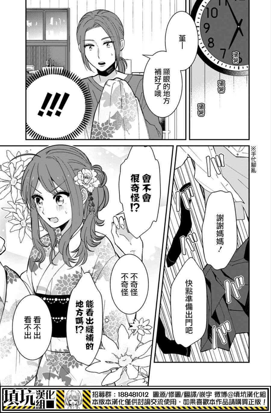 少女三月强势出击 15话 第10页