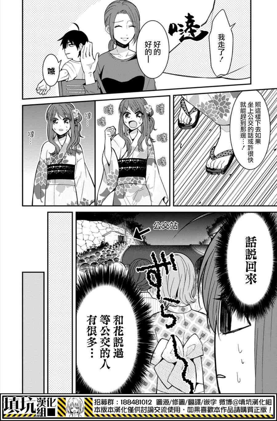 少女三月强势出击 15话 第11页