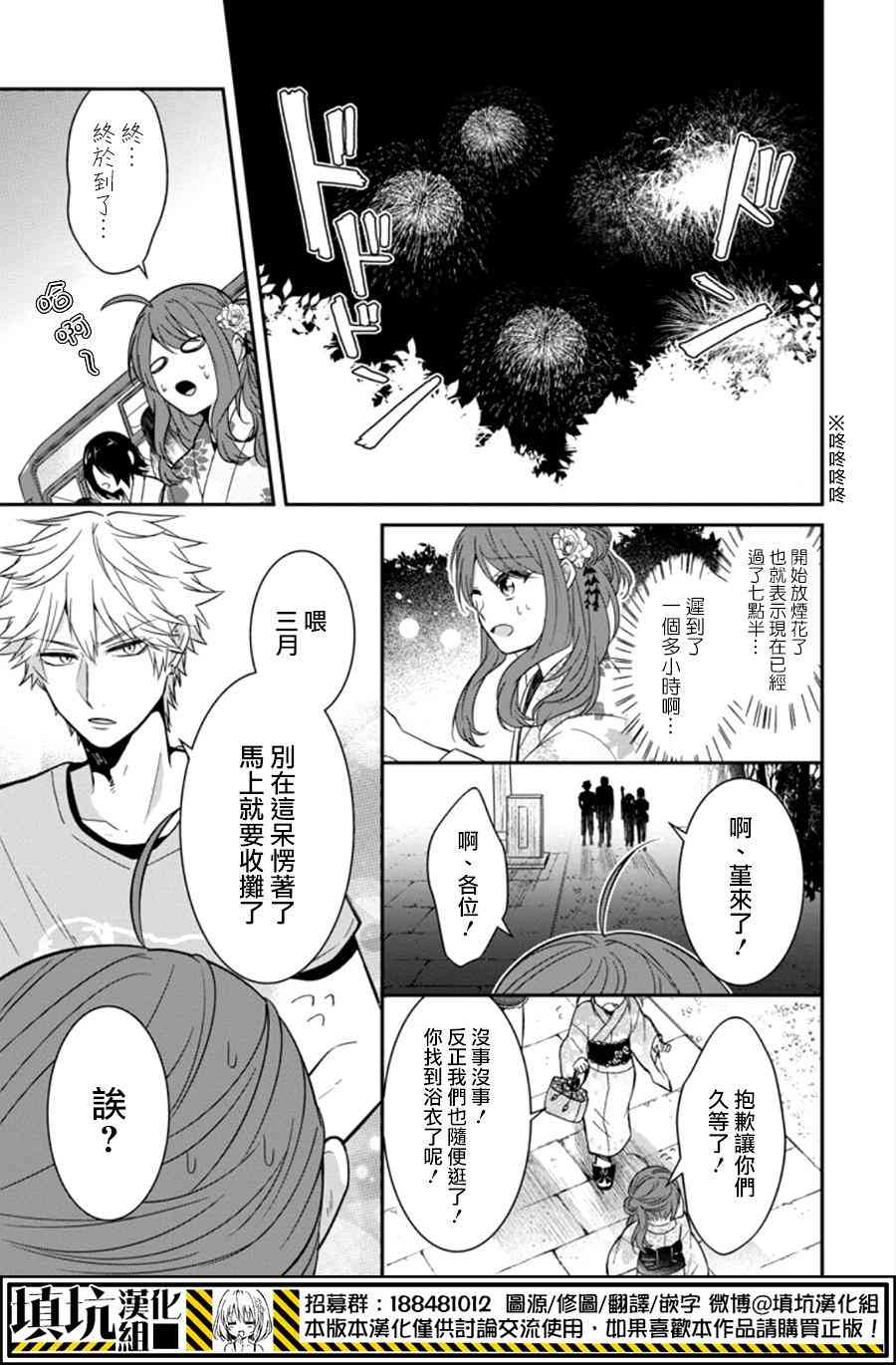 少女三月强势出击 15话 第12页