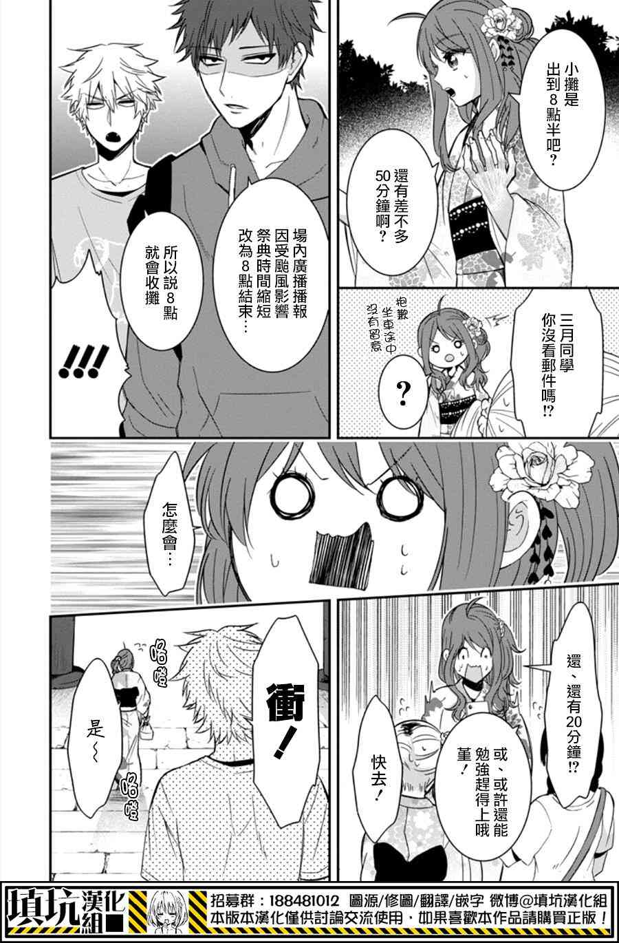 少女三月强势出击 15话 第13页