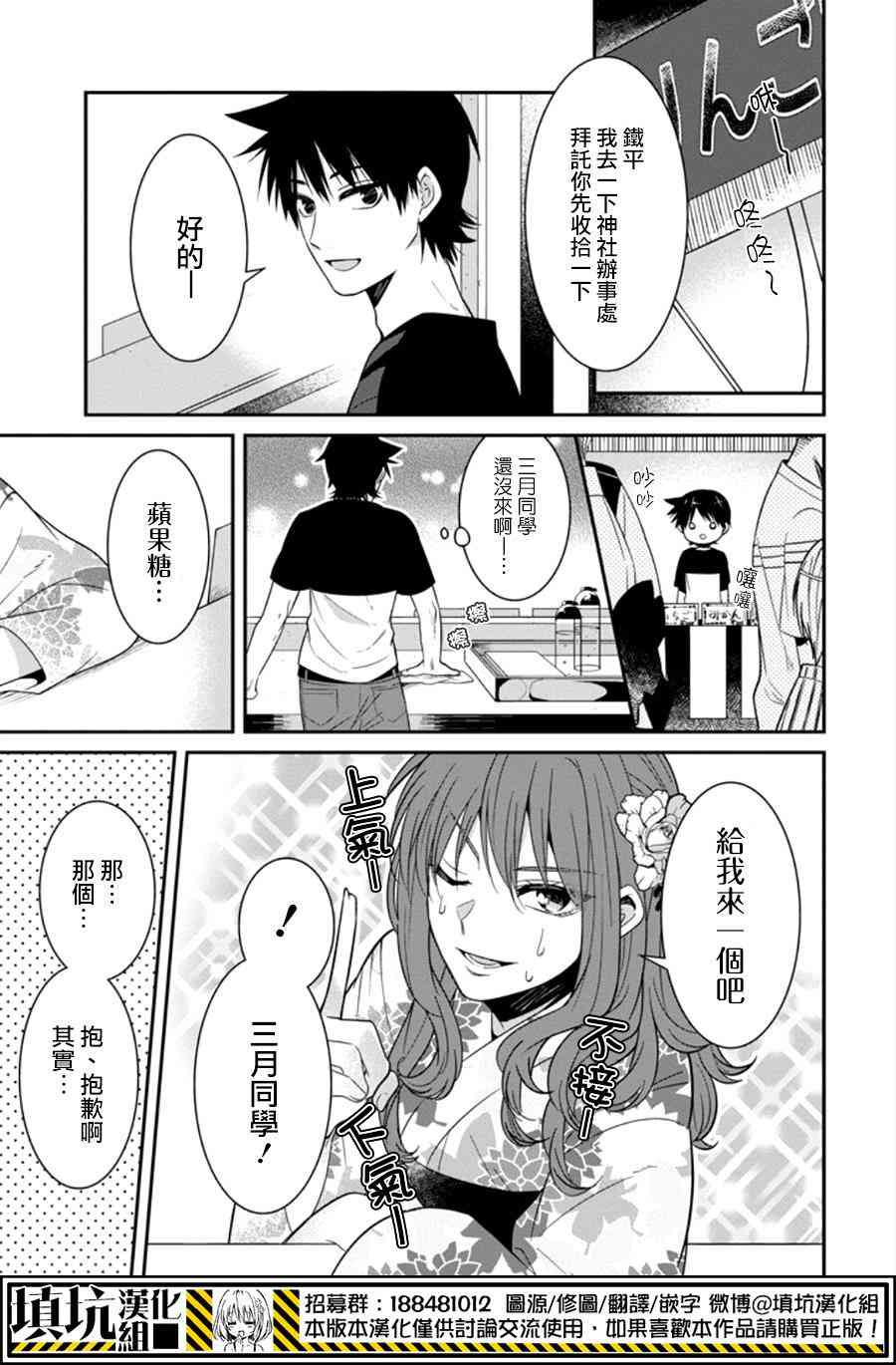 少女三月强势出击 15话 第14页