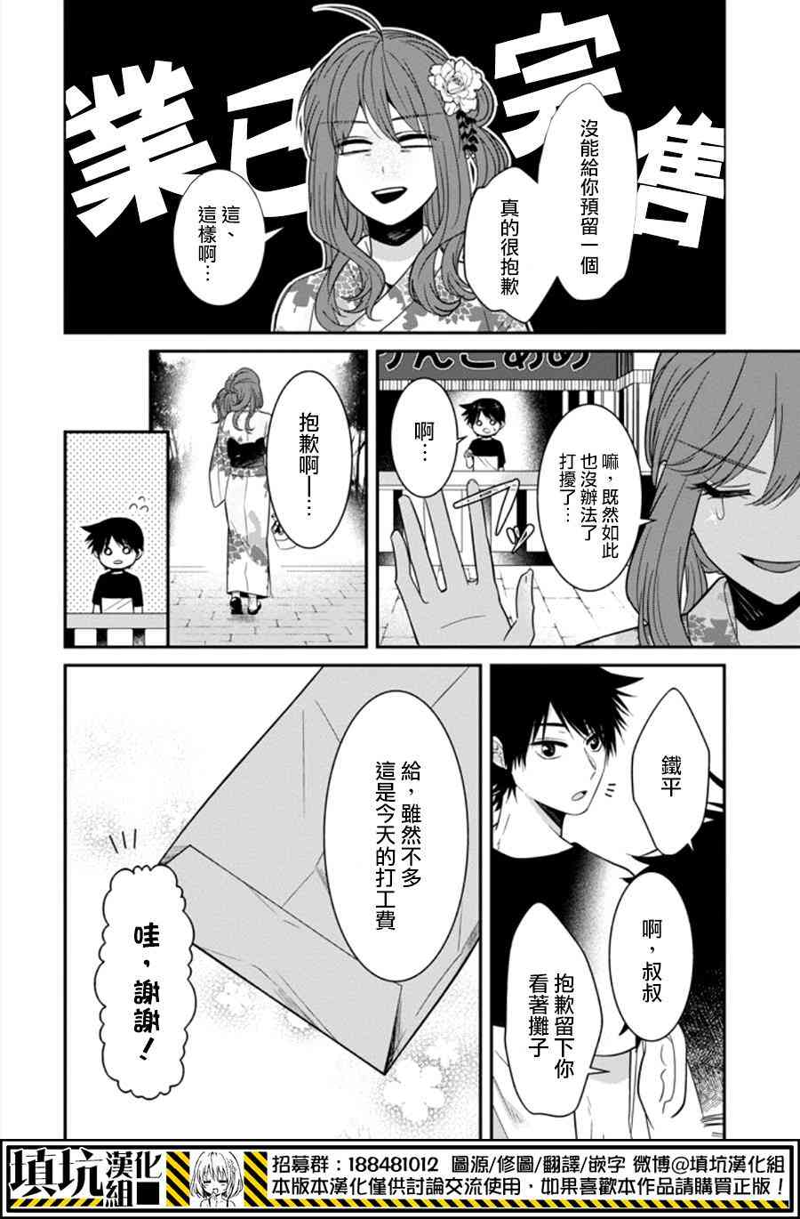 少女三月强势出击 15话 第15页