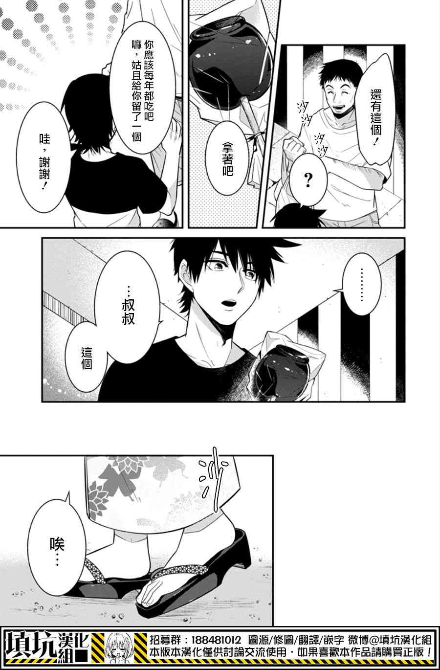 少女三月强势出击 15话 第16页