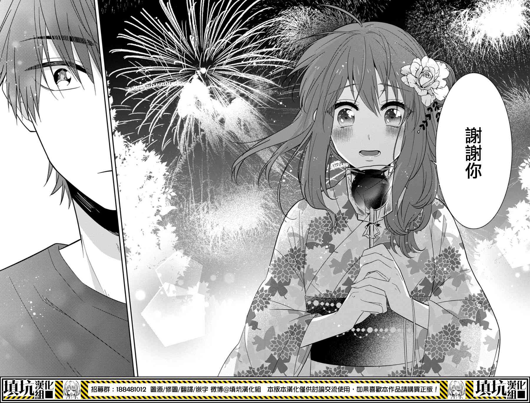 少女三月强势出击 15话 第19页