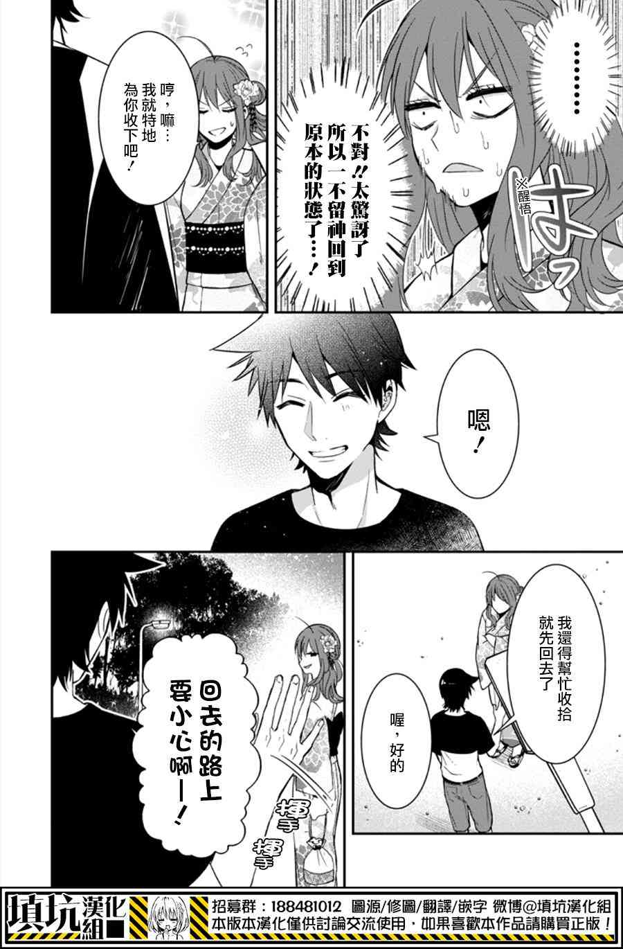 少女三月强势出击 15话 第20页