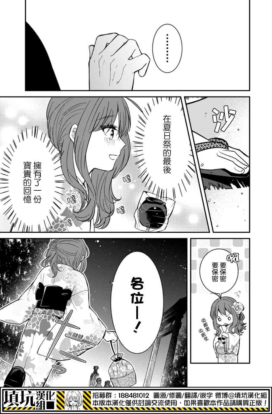 少女三月强势出击 15话 第21页