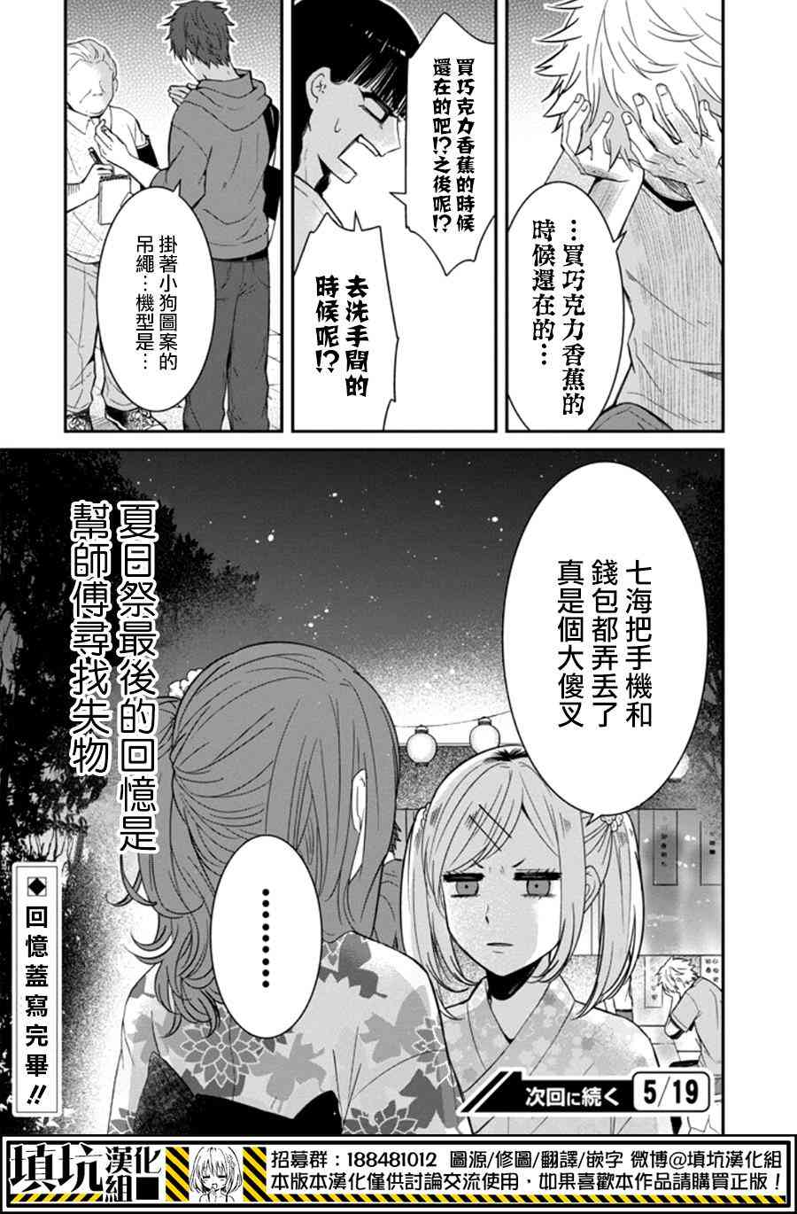少女三月强势出击 15话 第22页