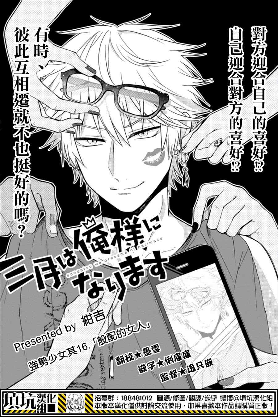 少女三月强势出击 16话 第2页