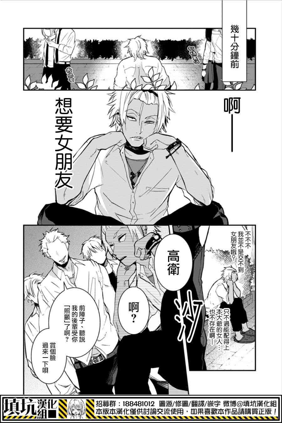 少女三月强势出击 16话 第3页