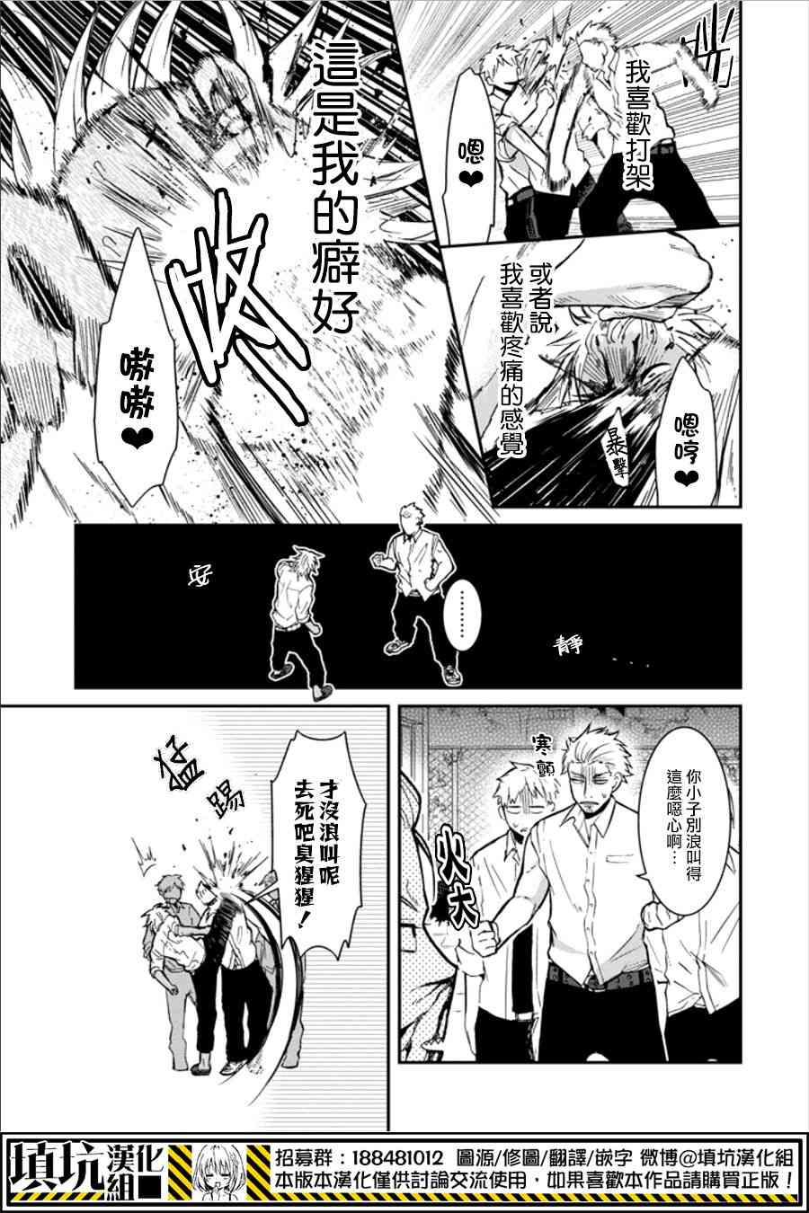 少女三月强势出击 16话 第4页