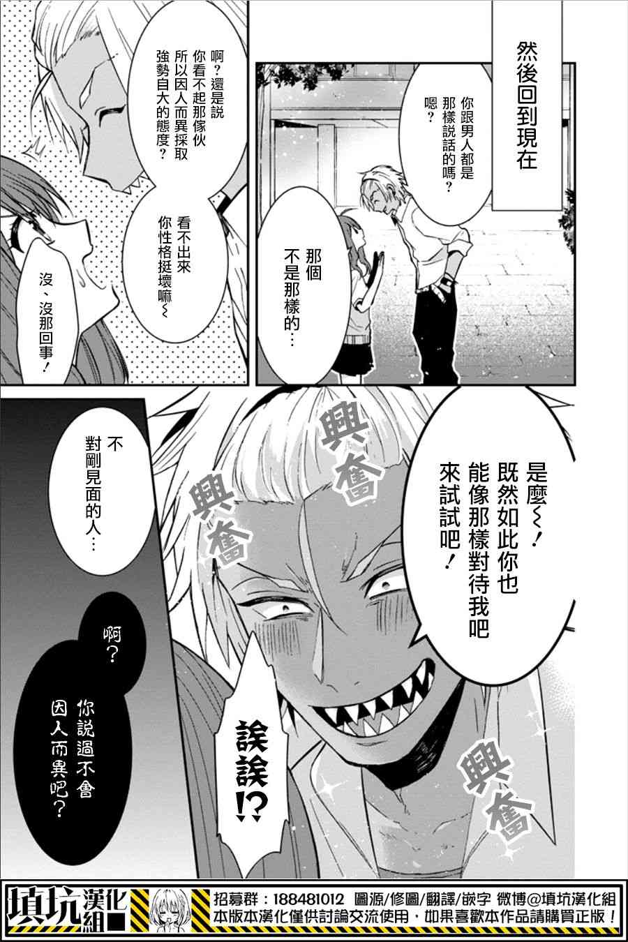 少女三月强势出击 16话 第8页